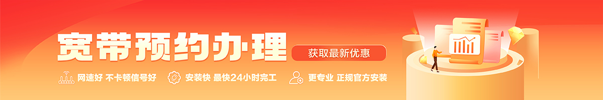 永嘉宽带办理安装 永嘉宽带在线办理入口